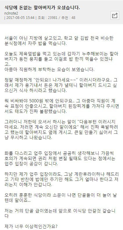식당에 돈 없는 할아버지가 오셨습니다 | 인스티즈