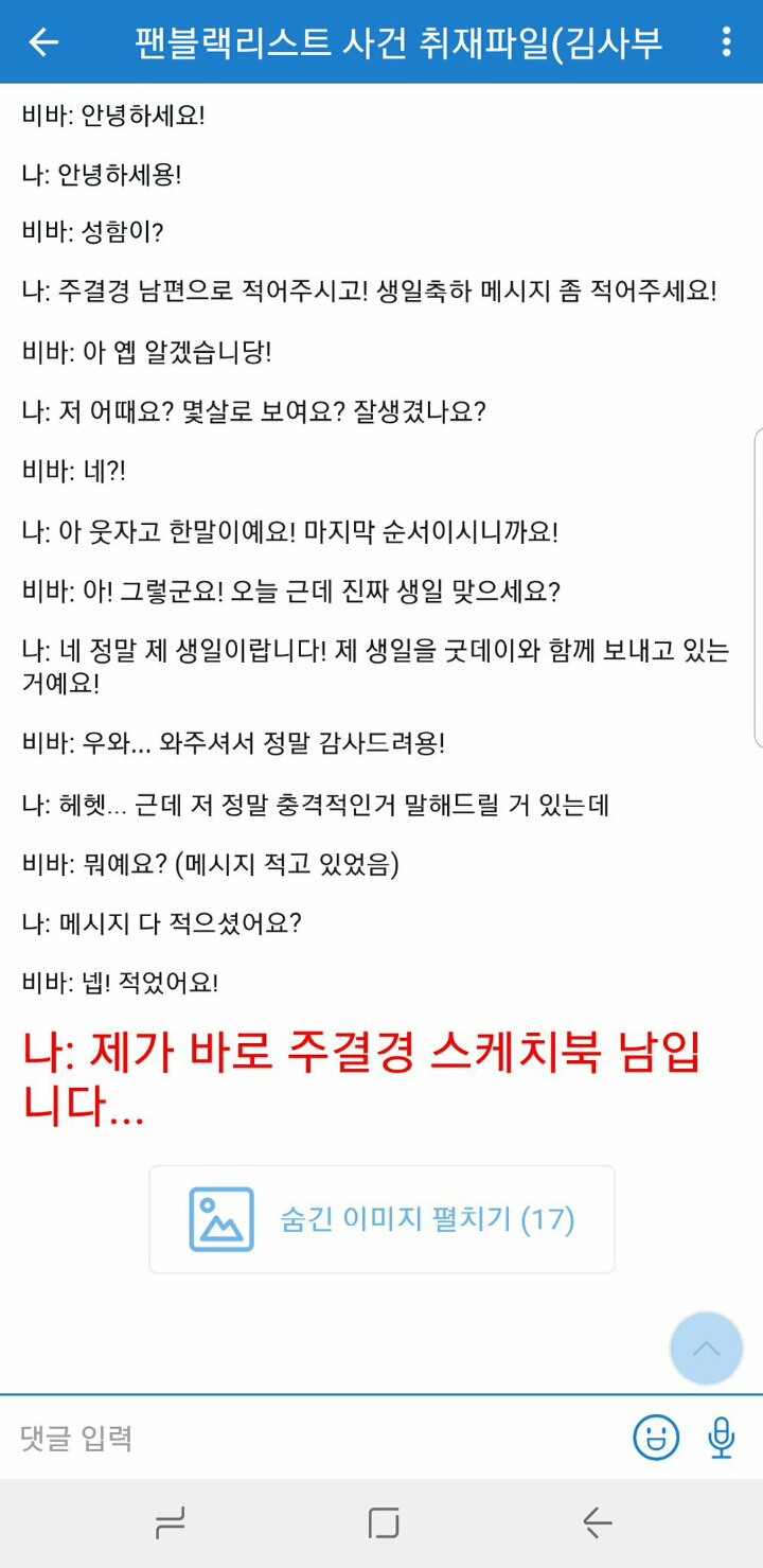 여돌 팬싸가서 타돌 멤버 남편이라고 적어달라하고 자기가 저지른 만행 자랑스럽게 말하고 다니는 빻남덕(feat.결경 성희롱한 남덕) | 인스티즈