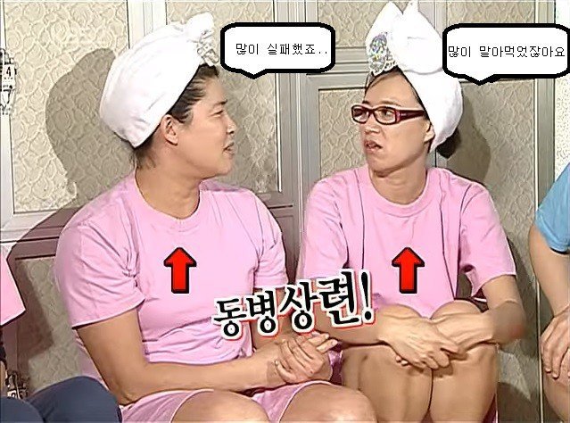 박미선 뼈 때리는 이영자.jpg | 인스티즈