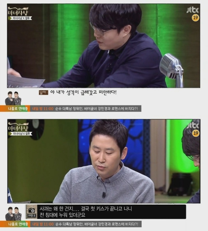 하기도전에 콘돔포장부터 뜯는 남자 (마녀사냥) | 인스티즈