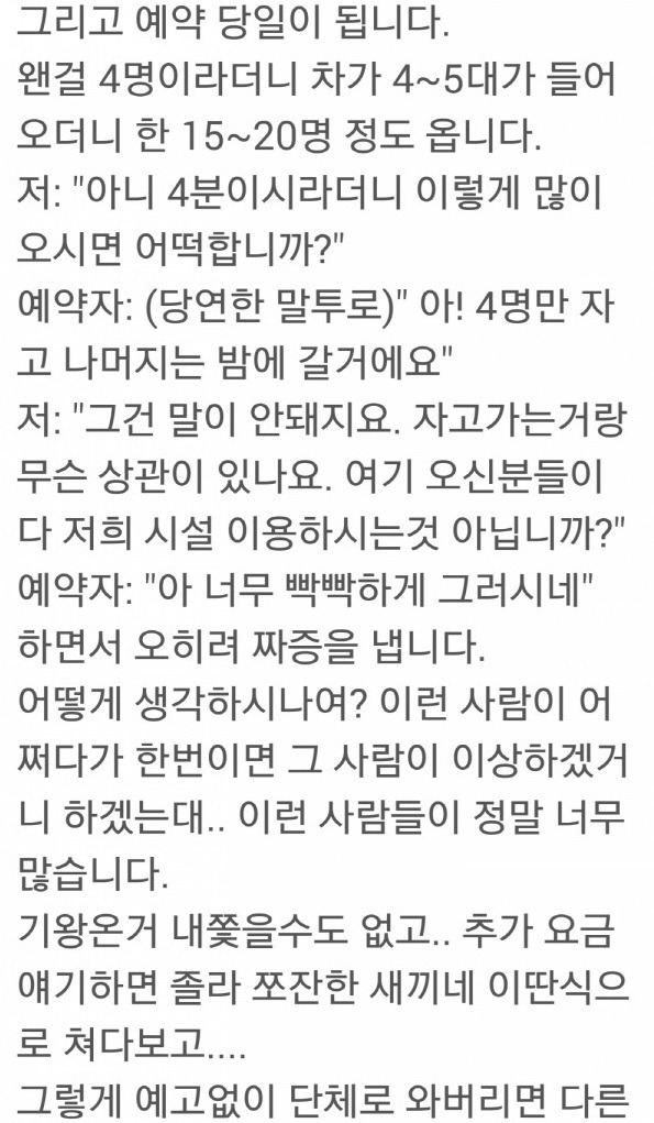 펜션 운영하고 있는데요..제가 이상한건지..좀 봐주십시요 | 인스티즈