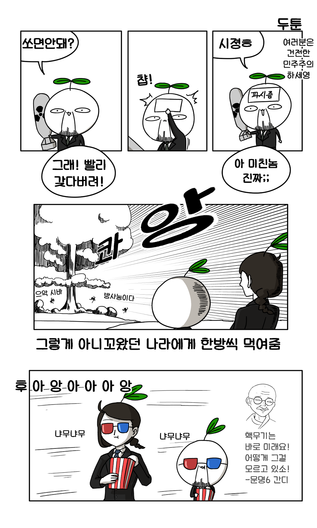 [만화웹툰] 두툰 문명6 만화 | 인스티즈