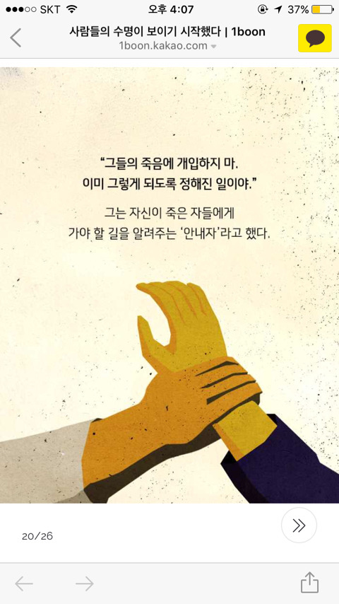 사람들의 수명이 보이기 시작했다 | 인스티즈