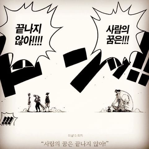 원피스 명언 | 인스티즈