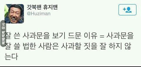 잘 쓴 사과문을 보기 드문 이유.. | 인스티즈