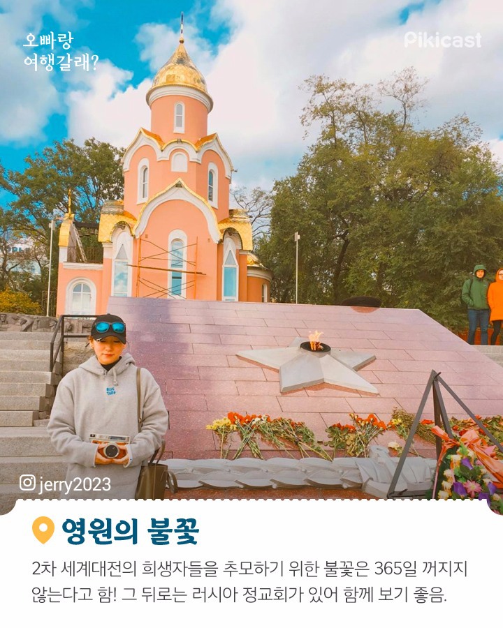 러시아 블라디보스토크 여행정보 | 인스티즈
