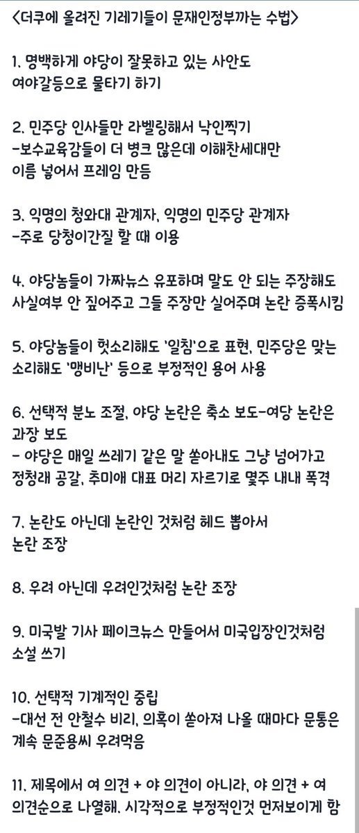 기자들이 문재인 정부 까는 법 | 인스티즈