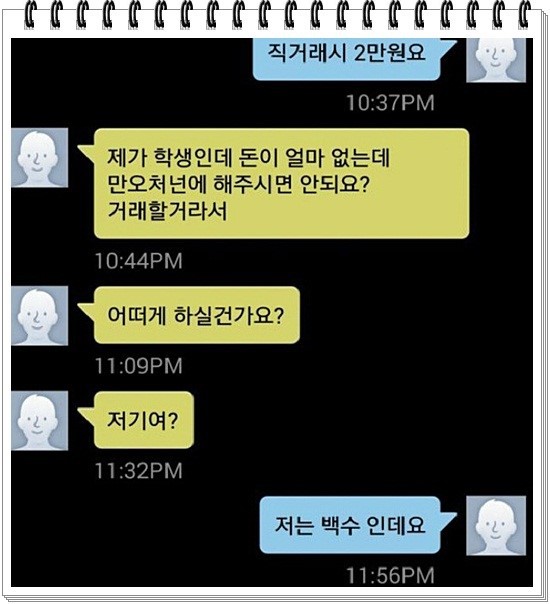 중고나라 레전드 사건2 jpg | 인스티즈