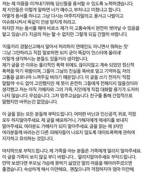 저는 데이트폭력 피해자입니다 | 인스티즈
