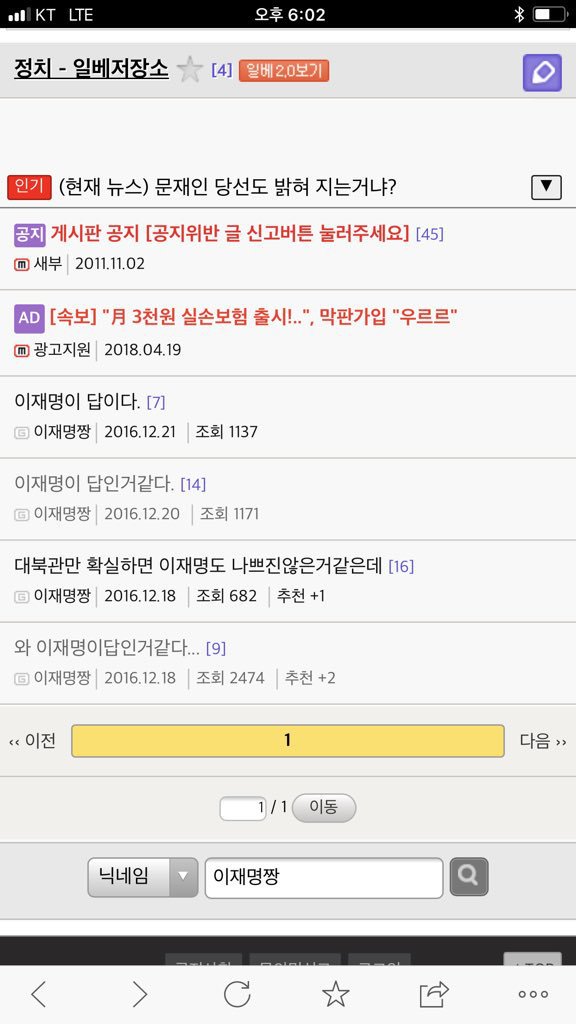 혜경궁 김씨에서 드루킹신고한 사람이 이재명계 | 인스티즈