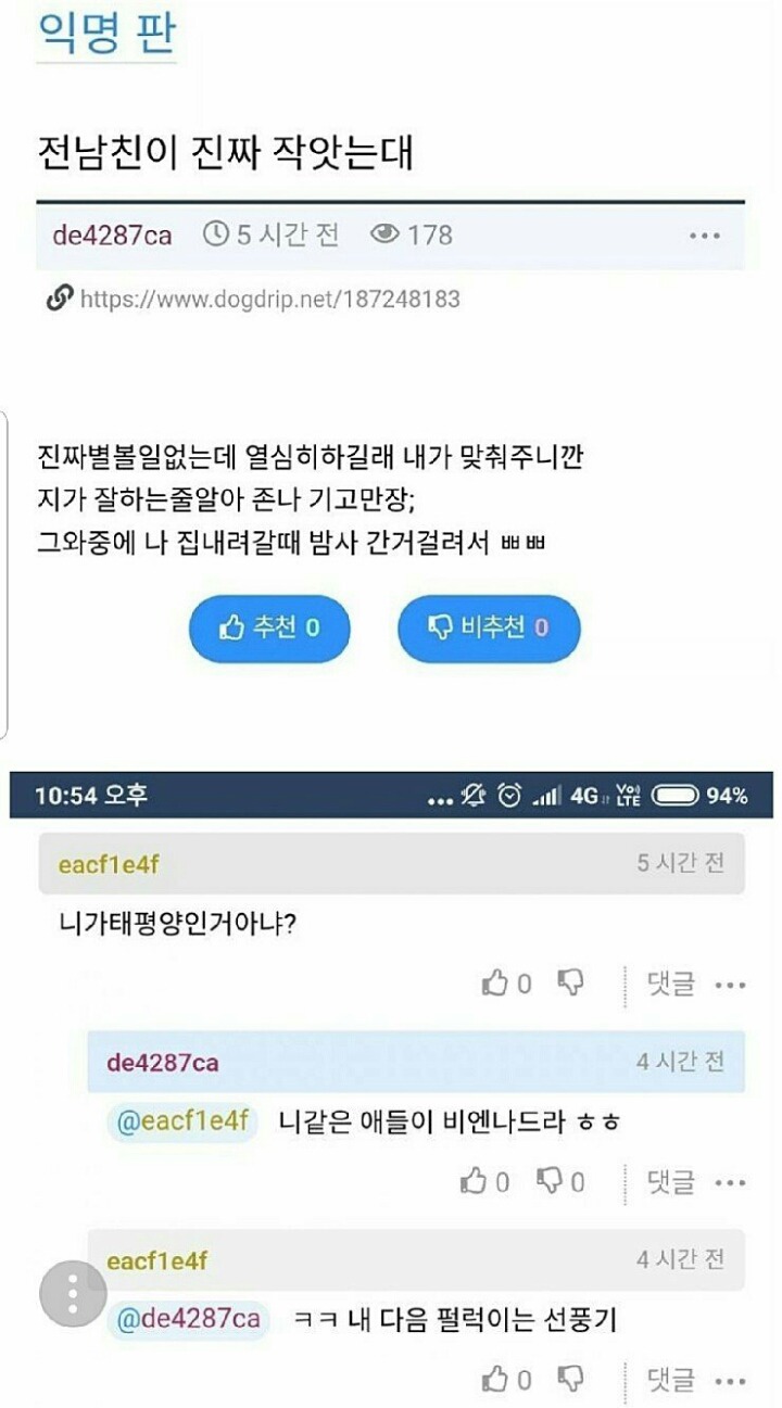 전남친이 진짜 작았는데.jpg | 인스티즈