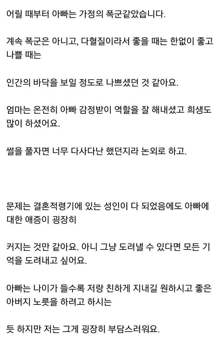 어릴 때부터 아빠는 가정의 폭군같았습니다 | 인스티즈