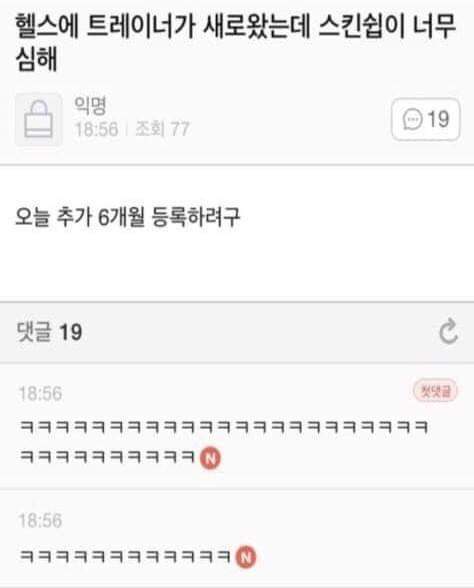 헬스 트레이너의 스킨쉽.jpg | 인스티즈