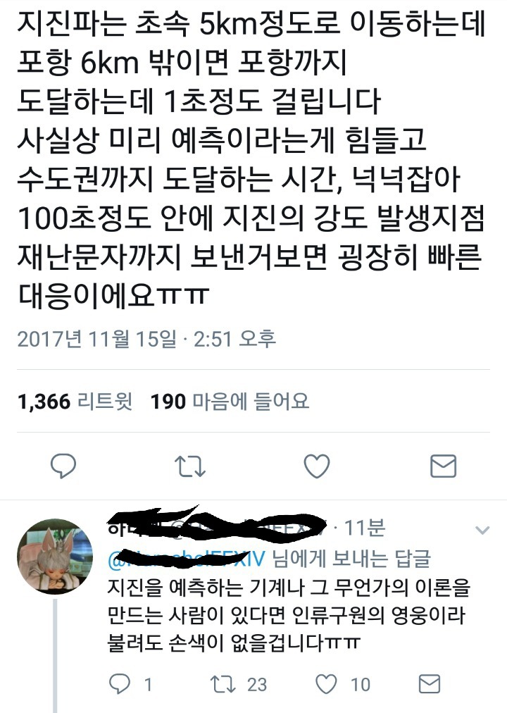 지진보다 먼저 도착한 재난문자와 정부 대처 능력(문자 못받으신분들 주목) | 인스티즈