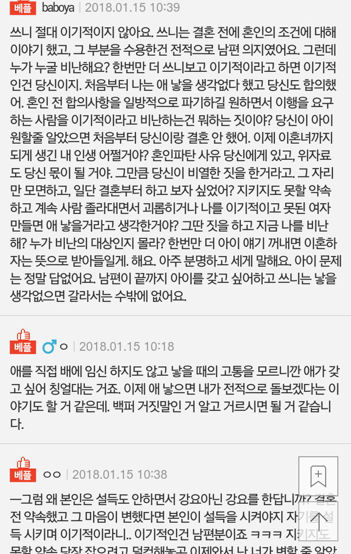 이제와서 딩크하기싫다네요 | 인스티즈