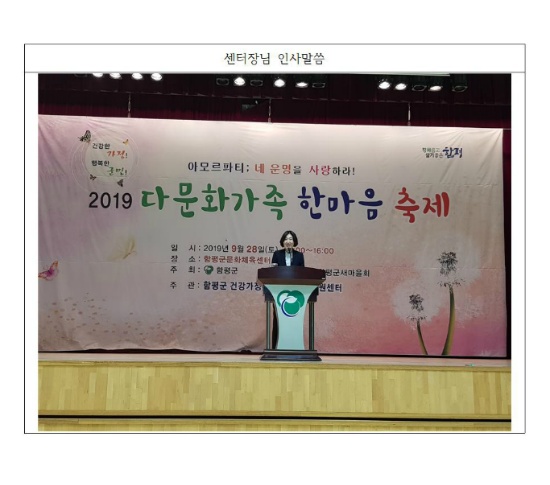 19.09.28(토) 함평군 다문화가족 한마음축제