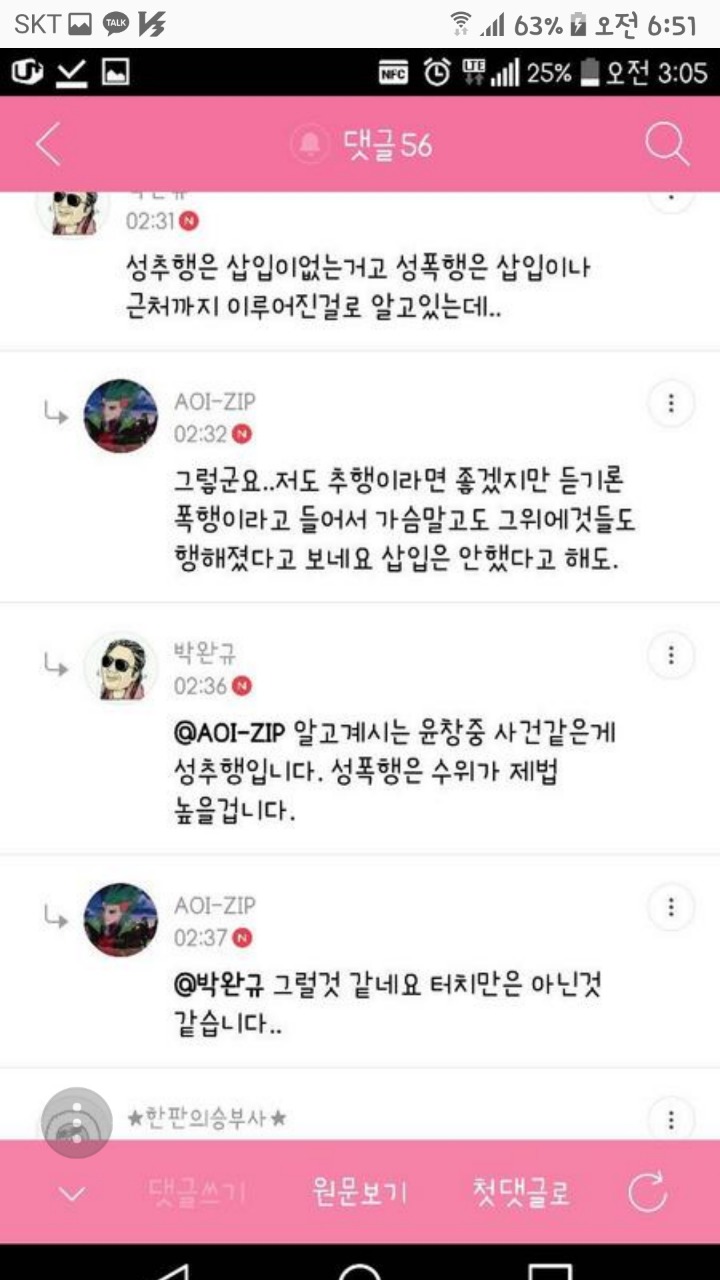 잘 알지도 못하는 어머니 친구 아들 실드 치려고 성폭행 당한 여성 꽃뱀으로 몰기 | 인스티즈