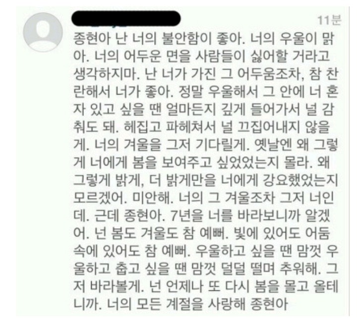 종현아 난 너의 불안함이 좋아 | 인스티즈
