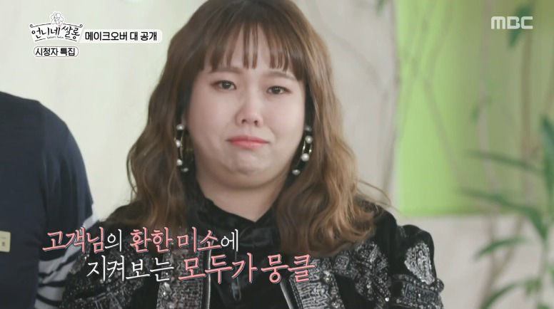[언니네쌀롱] 육아를 도맡아 하시는 어머님을 위한 우아함 찾기 메이크오버 | 인스티즈