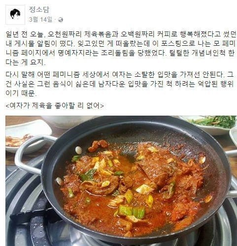 여자는 제육볶음을 좋아하면 안됨 | 인스티즈