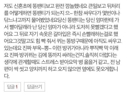 여자들은 진짜 팬티에 똥 안 묻나요??? | 인스티즈