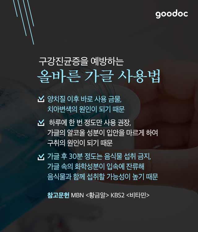 양치 후 가글하면 안되는 이유 | 인스티즈