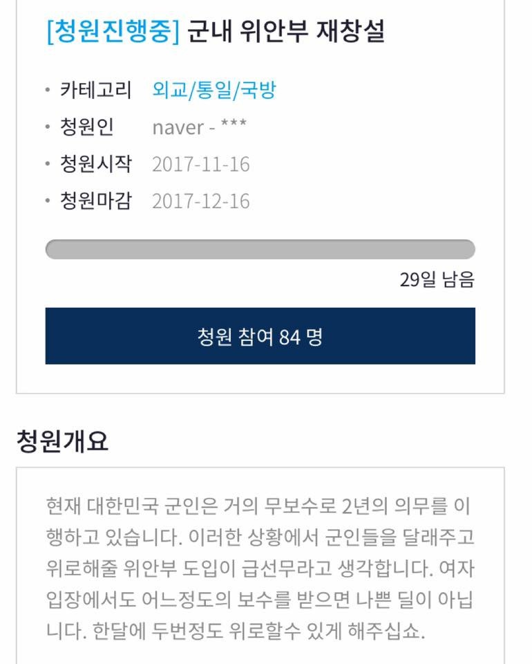 군내 위안부 만들어 달라는 청원올라옴 | 인스티즈