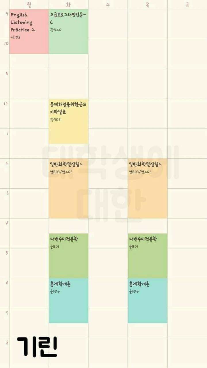 대학교 시간표 레전드 | 인스티즈
