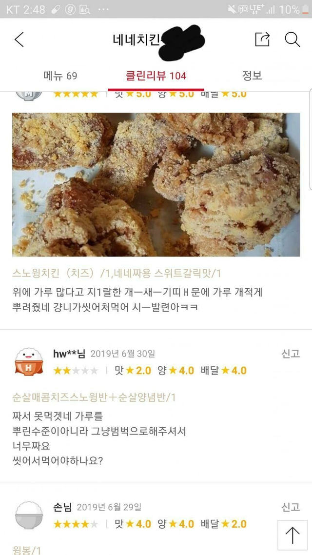 배달의민족 클린리뷰 레전드 | 인스티즈