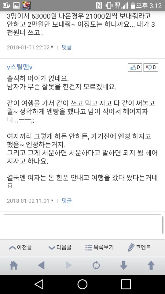 뽐거란말이 괜히나온게아닌가봐(더치페이관련) | 인스티즈