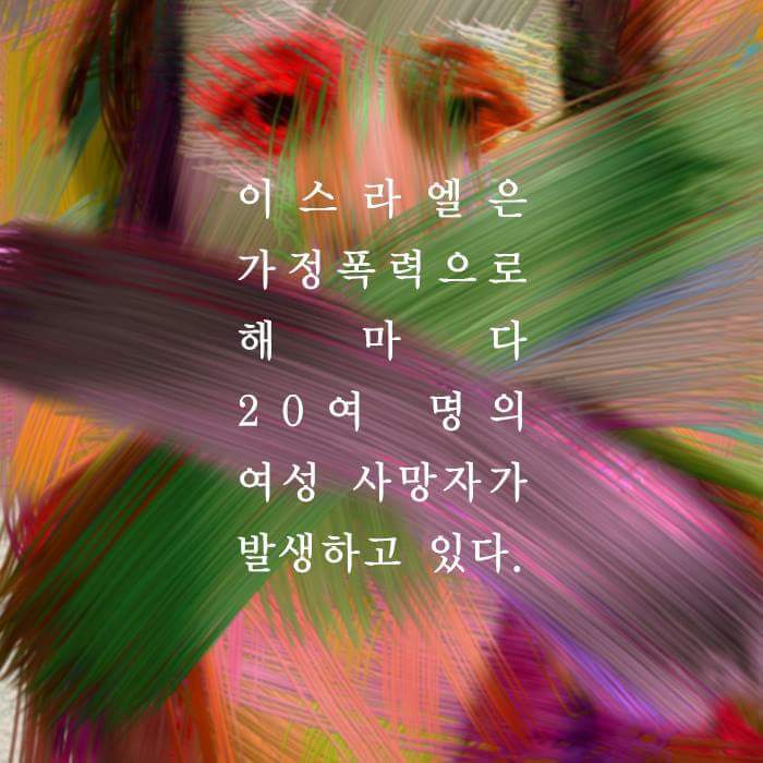이스라엘 여성을 가둔 유리천장 | 인스티즈