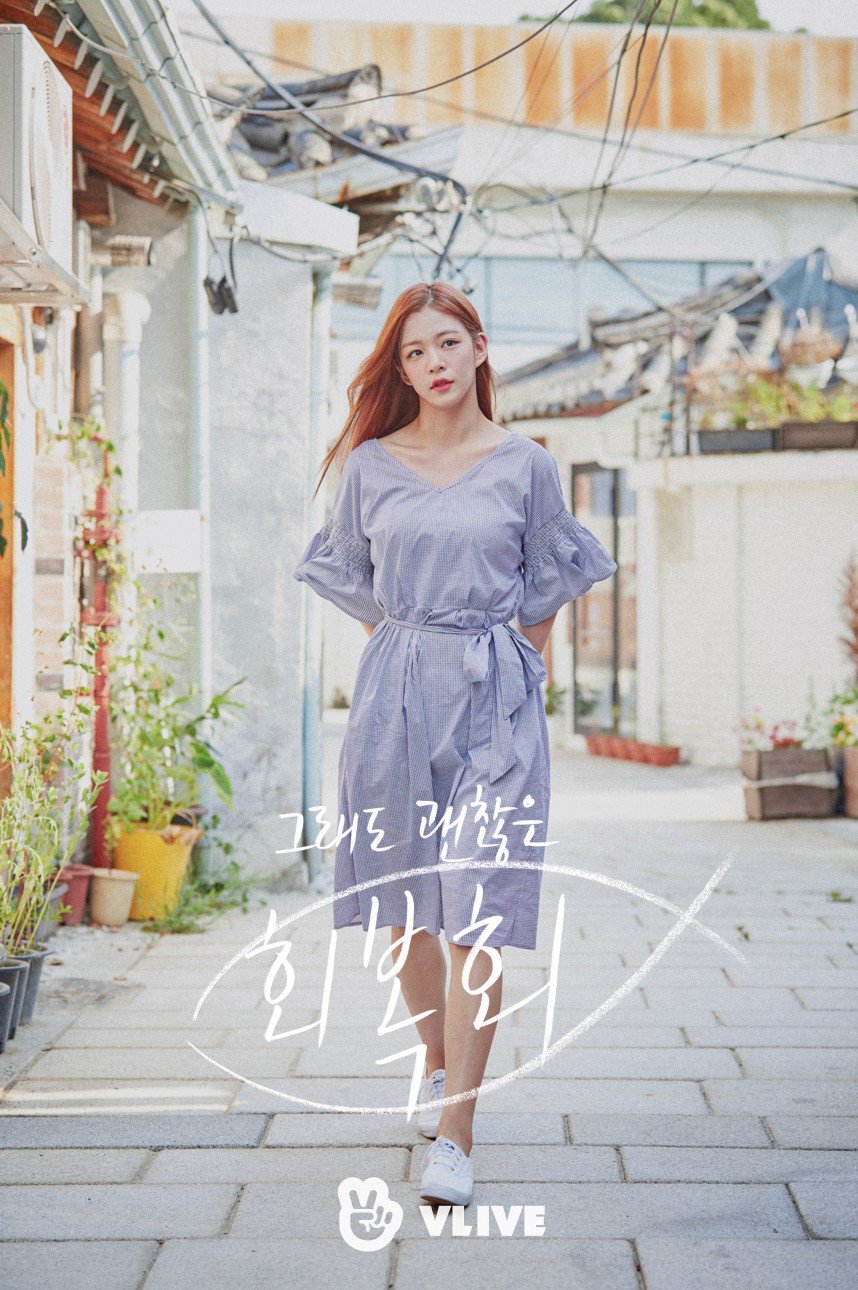 프로미스나인 V앱 웹드라마 그래도 괜찮은 회복회 개인+단체컷 | 인스티즈
