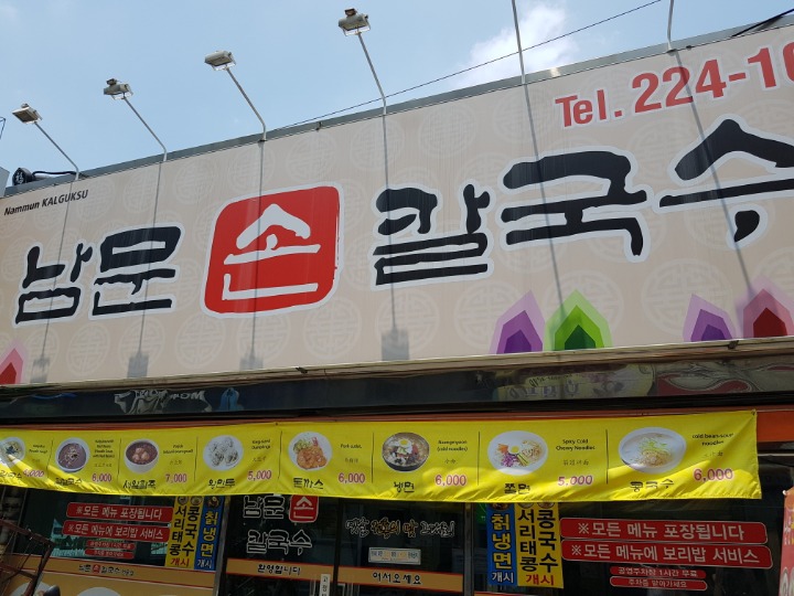남부칼국수 이미지