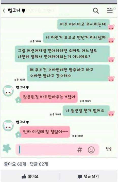 니가 나이가 몇갠데 다 큰 사내놈들이랑 외박을 해 | 인스티즈