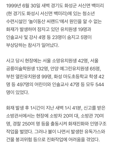 노래를 통해서 씨랜드 참사를 추모했던 아이돌 | 인스티즈