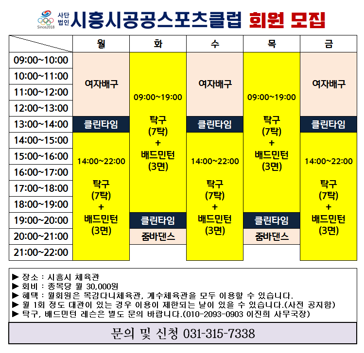 시흥시공공스포츠클럽 이미지