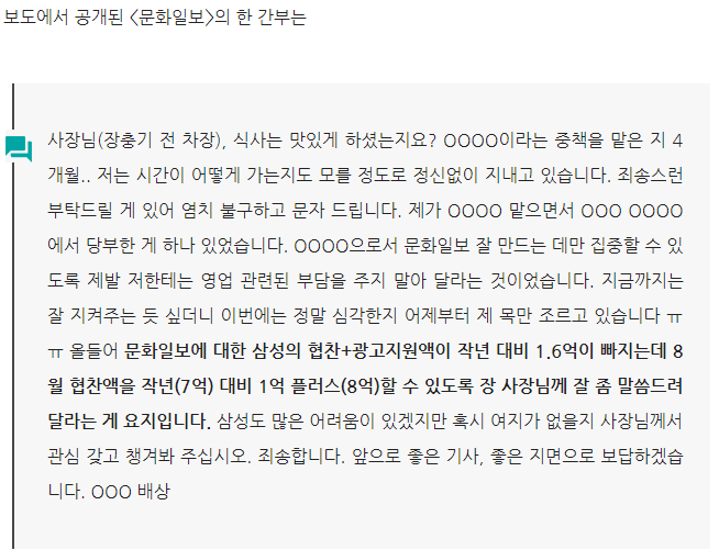 삼성 사장에게 언론들이 보낸 충격적인 문자들.jpg | 인스티즈