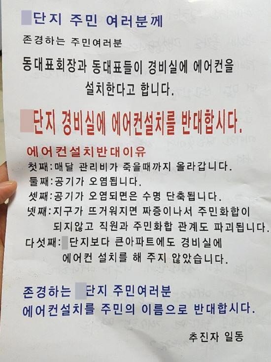 어느 아파트단지의 두가지 호소문 | 인스티즈