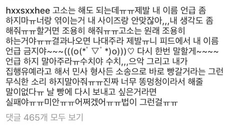 고소 당한후 한서희양의 태도 변화를 알아보자 | 인스티즈