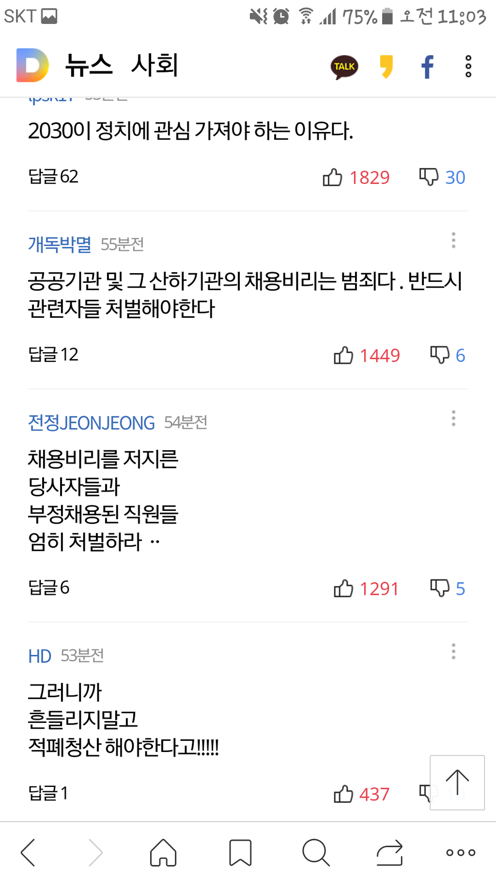 2030의 분노.난 금수저 들러리였나.. | 인스티즈