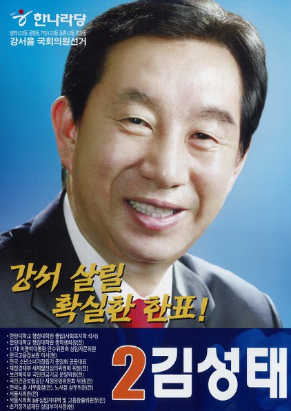 대한민국 주요 정치인들의 초년시절 선거포스터.jpg | 인스티즈