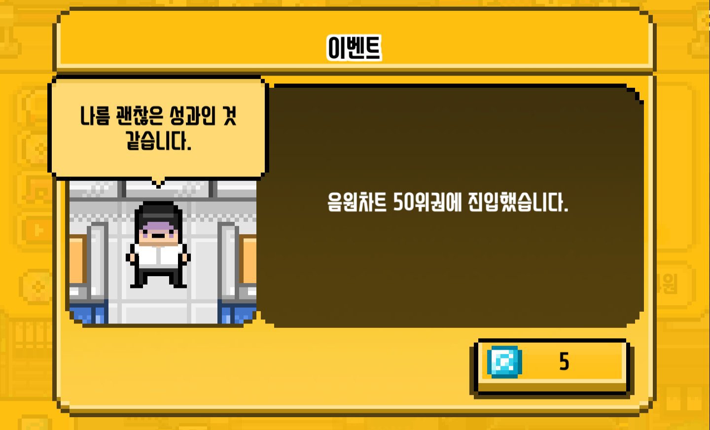 악덕사장 이미지