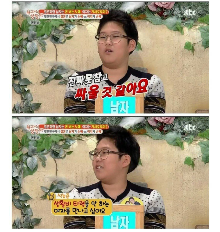 결혼은 남자가 손해다! | 인스티즈
