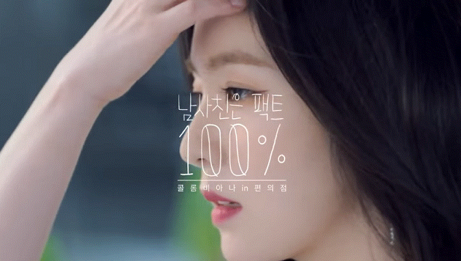 아이린 CF (짤) | 인스티즈