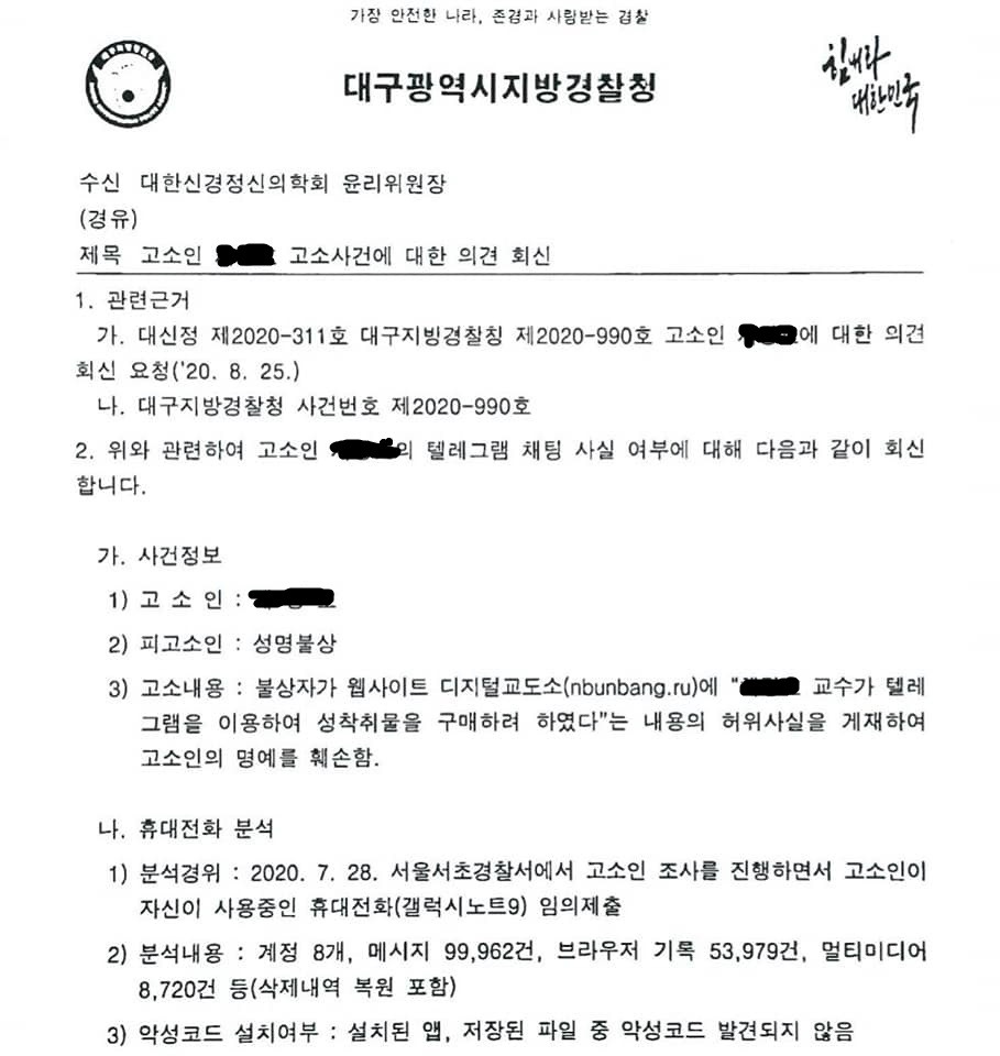 디지털 교도소에 박제되었던 가톨릭의대 정신과 교수 스스로 무혐의 입증함 | 인스티즈