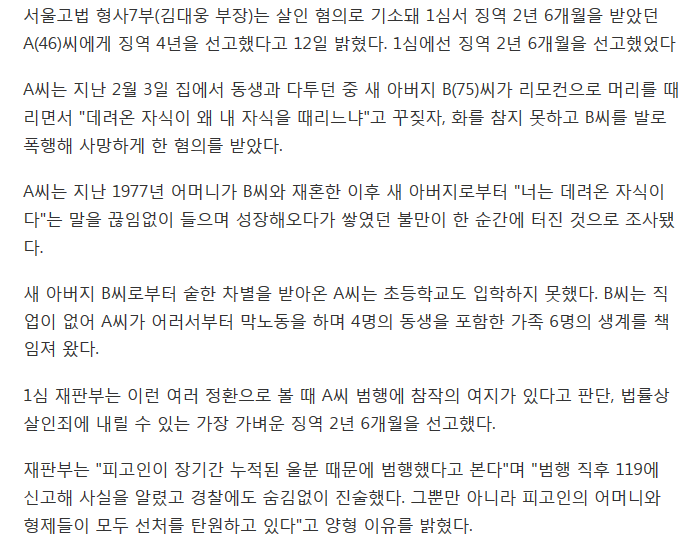 "왜 데려온 자식이 내 자식 때리느냐"40년 구박해온 새 아버지 살해한 40대男의 기구한 운명 | 인스티즈