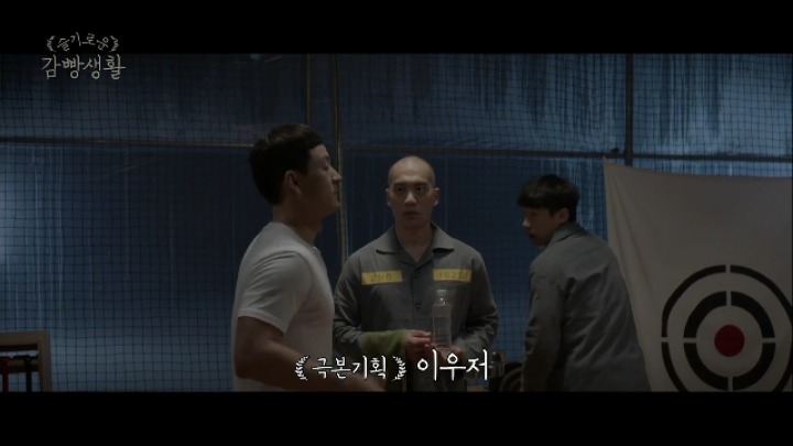 슬기로운 감빵생활 제혁이한테 충성하는똘마니 | 인스티즈