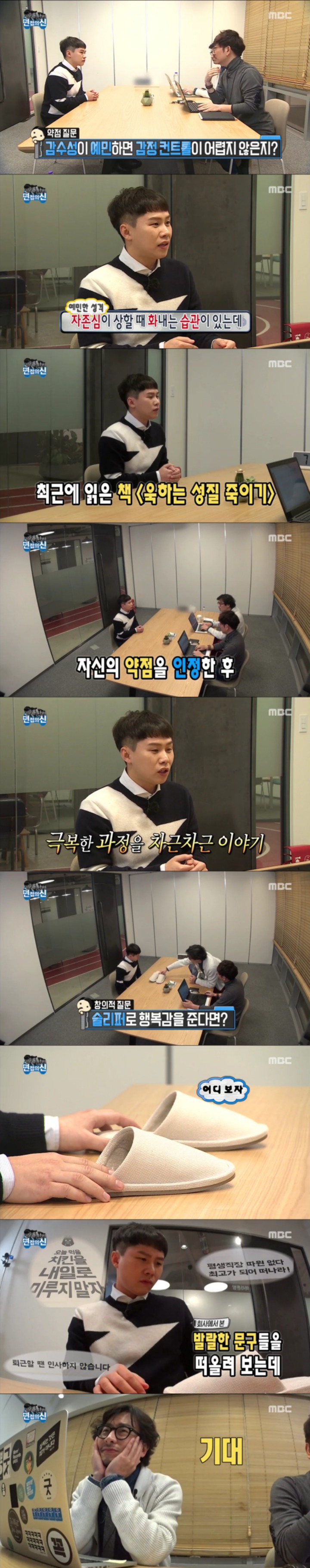 무한도전 면접의 신 | 인스티즈
