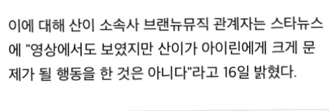 선정적인 노래 부르며 아이린 삿대질한 산이 SNS 상황 | 인스티즈