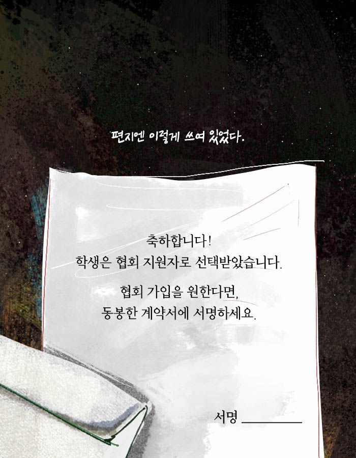 [책소개] 불행을 타고난 아이에게 도착한 계약서 한 장 | 인스티즈